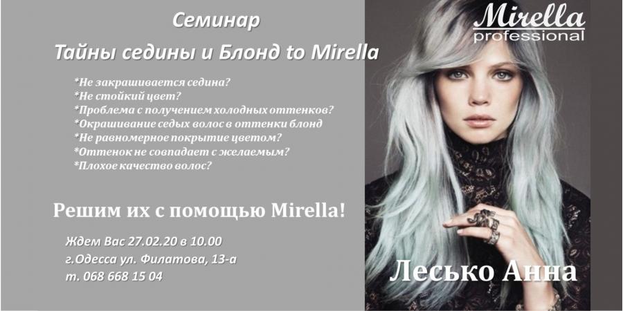 27 лютого в Одесі практичний семінар Mirella Professional>