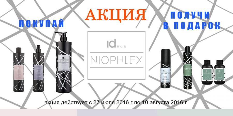 Три продукти Id Hair Niophlex - в подарунок!>
