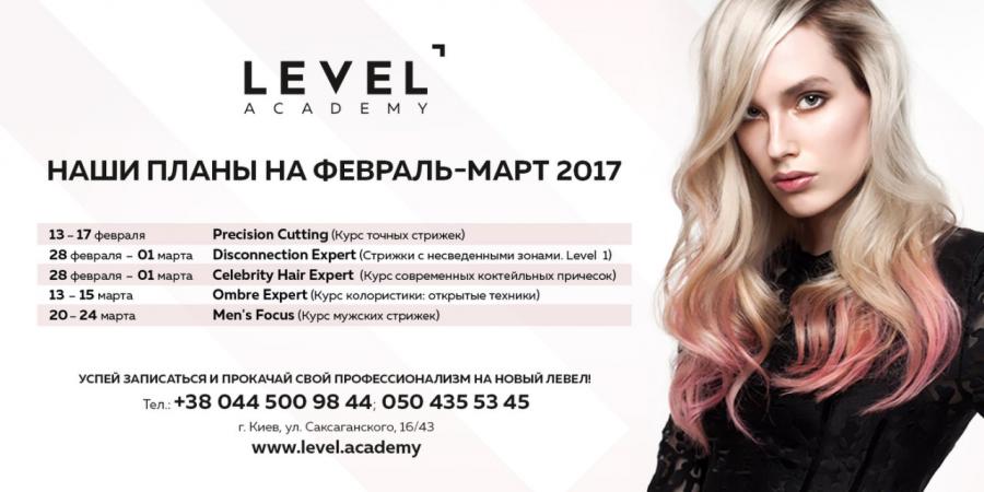 Навчальні курси в Києві від Level Academy