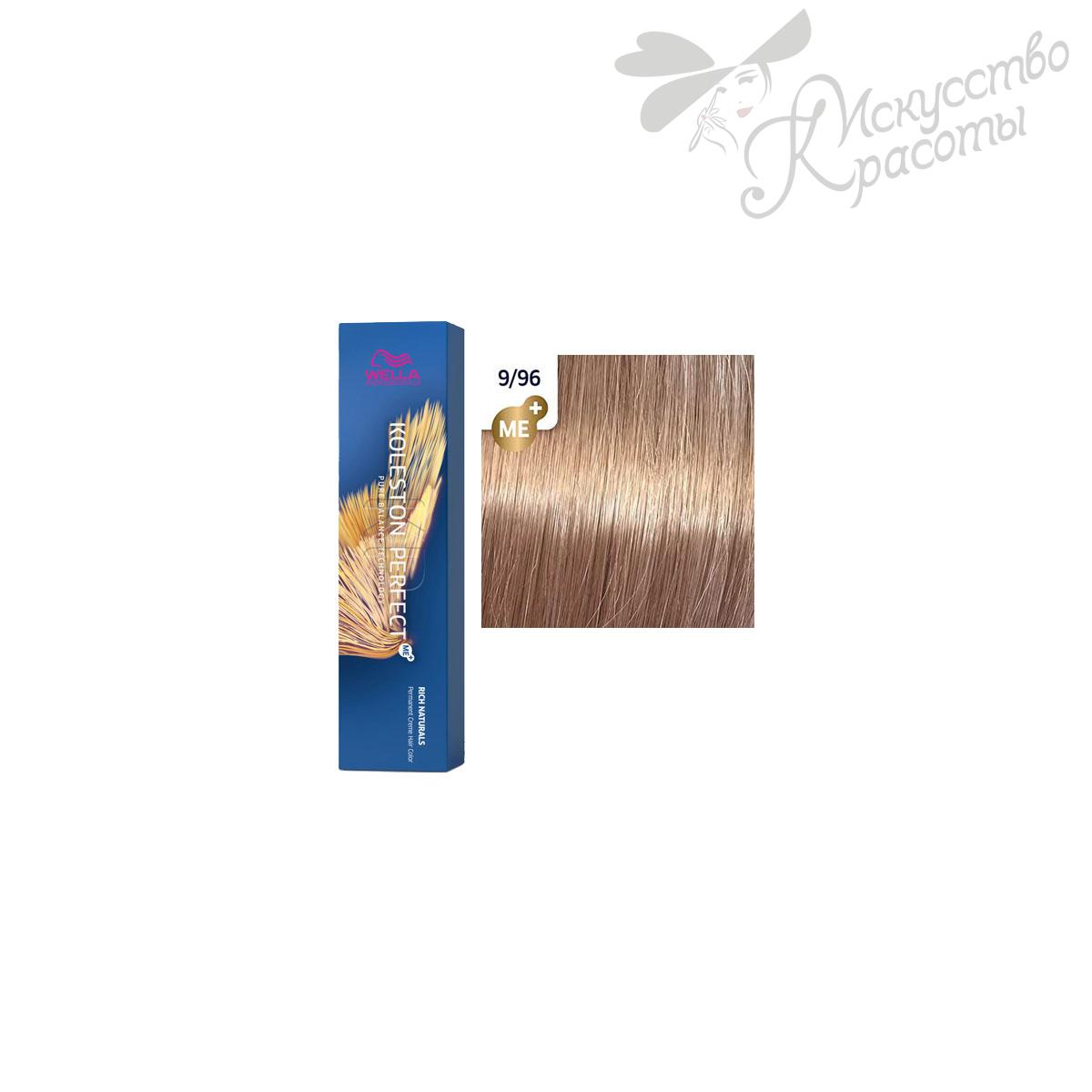 Краска для волос Wella Koleston ME+ 9/96 светлый блондин сандрэ фиолетовый 60 мл