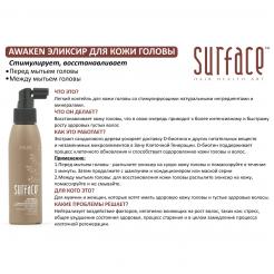 Surface Awaken health 69729 Эликсир для кожи головы/ Pre-Treat Elixor, 118 мл